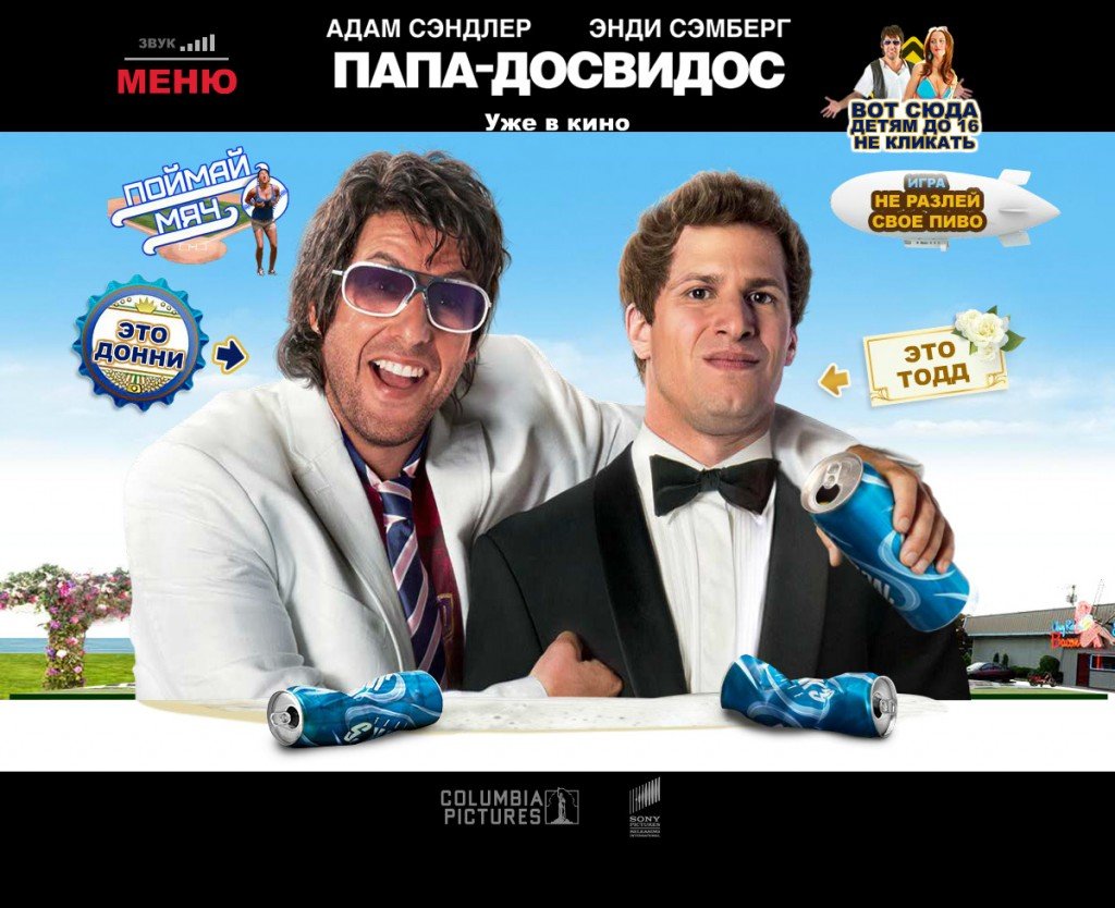 Энди сэмберг и адам Сэндлер