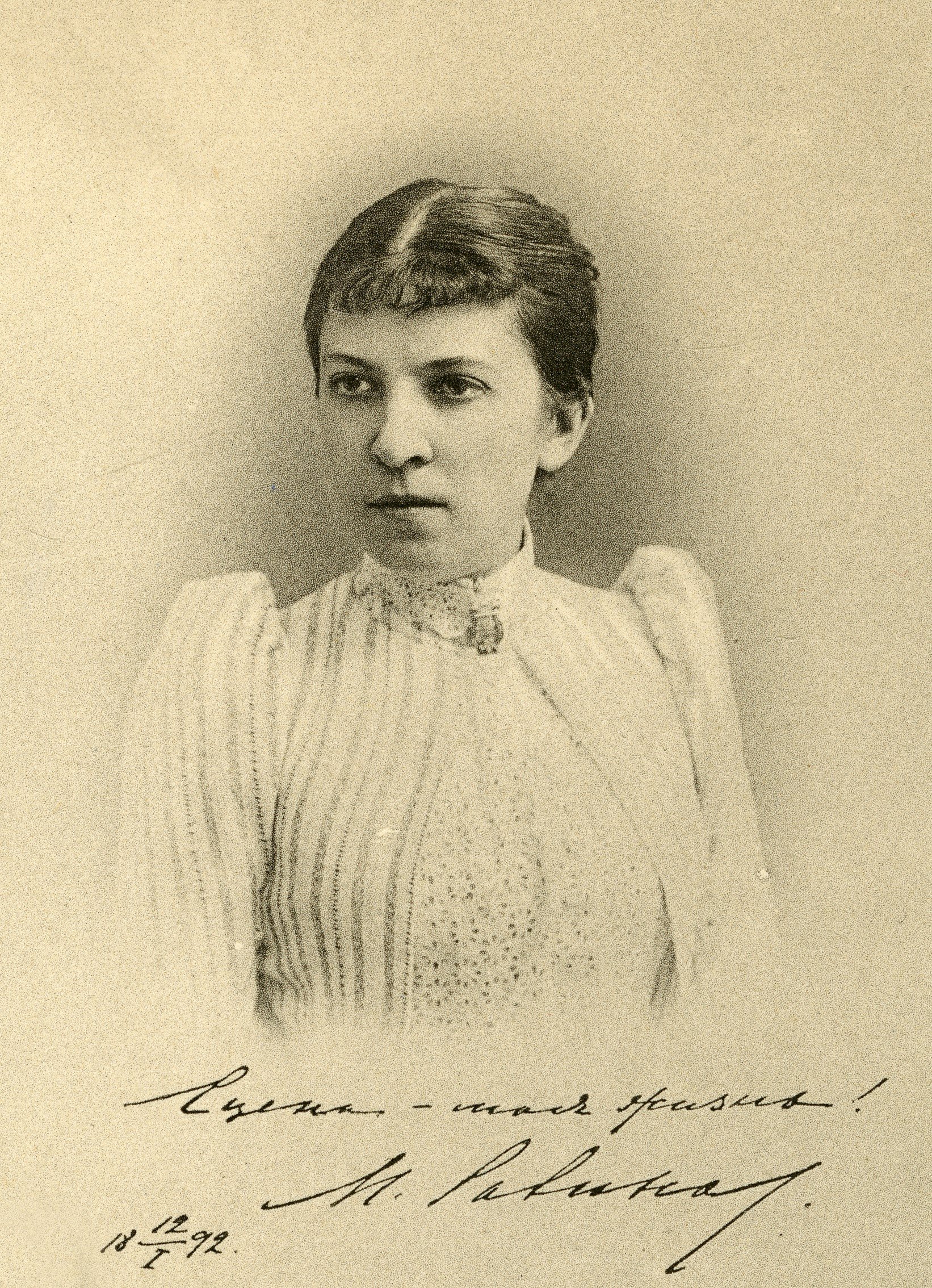М г савиной. Марья Гавриловна Савина (1854-1915).