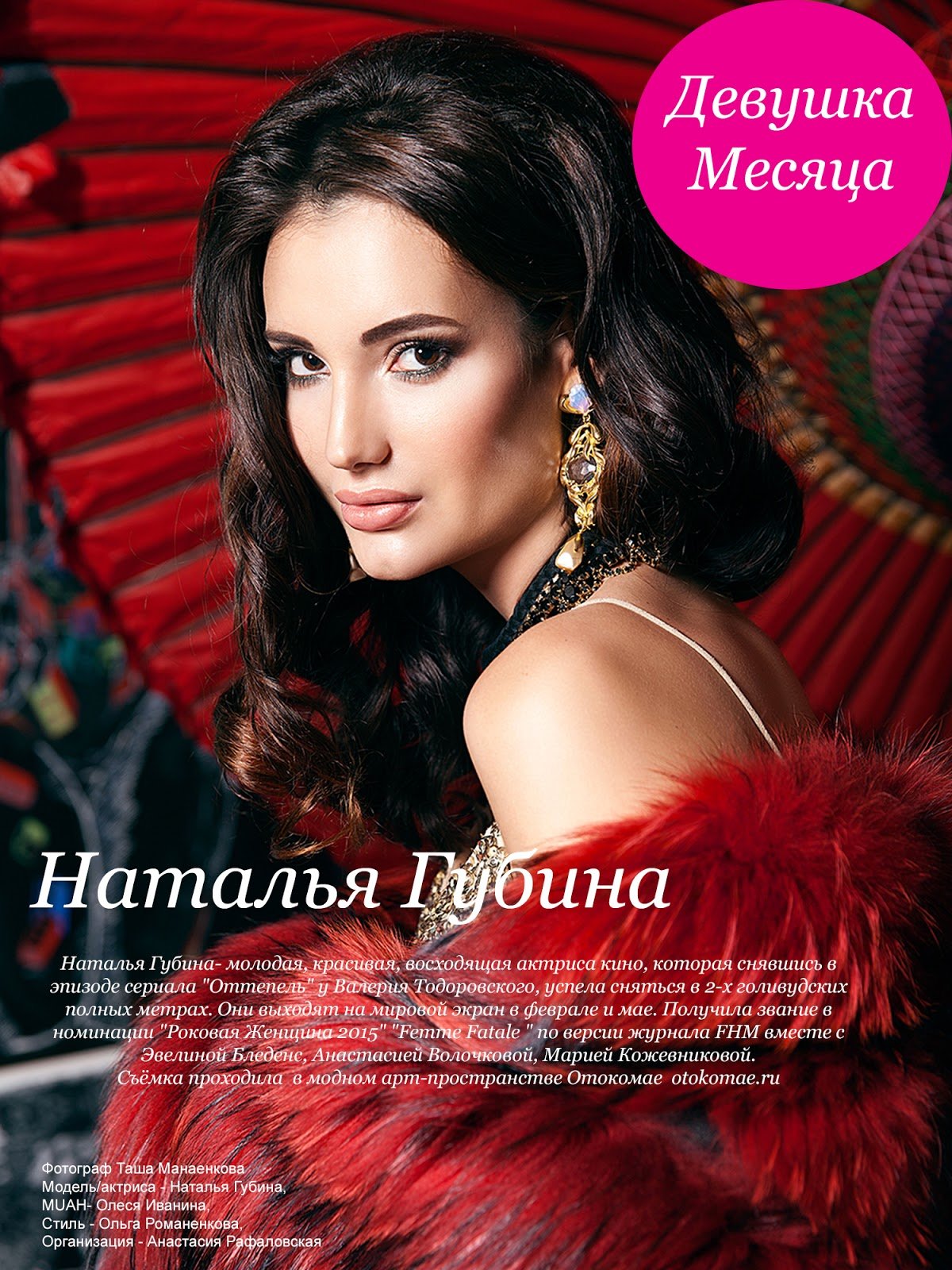 Губина Наталья Пенза