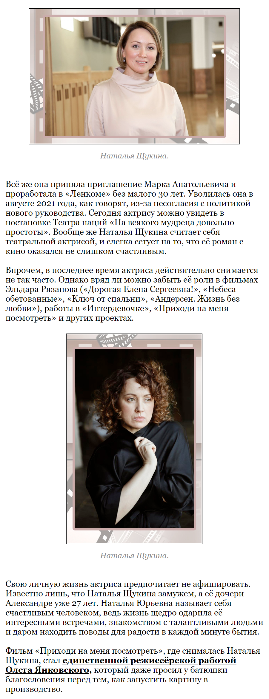Наталья Щукина актриса - фото в молодости и сейчас фото Знаменитости в  молодости на welcomevolunteer.ru