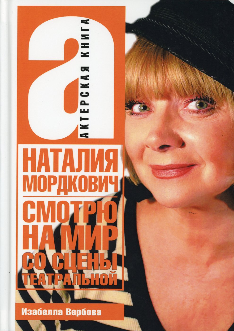 Наталья Мордкович актриса