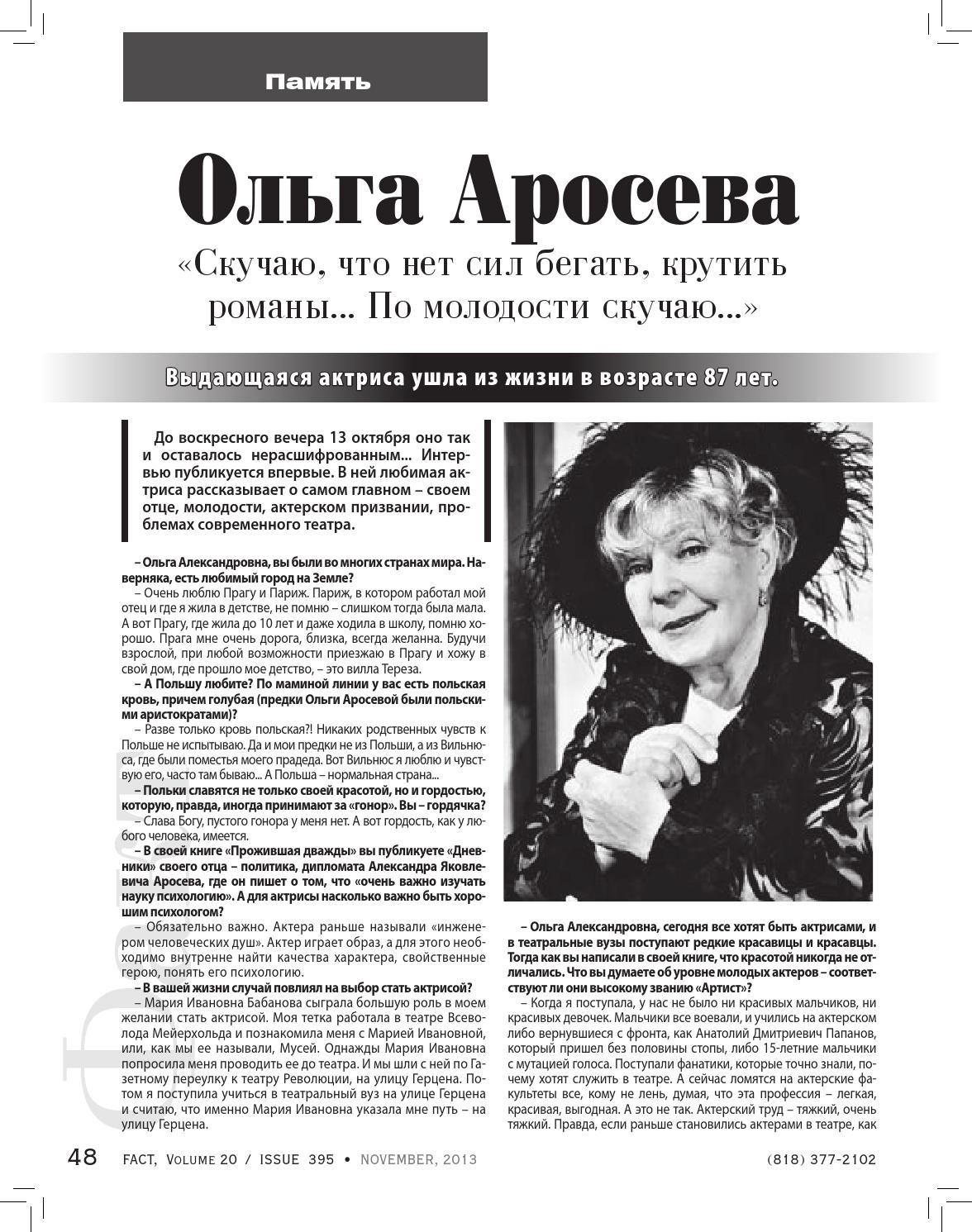 Ольга Аросева
