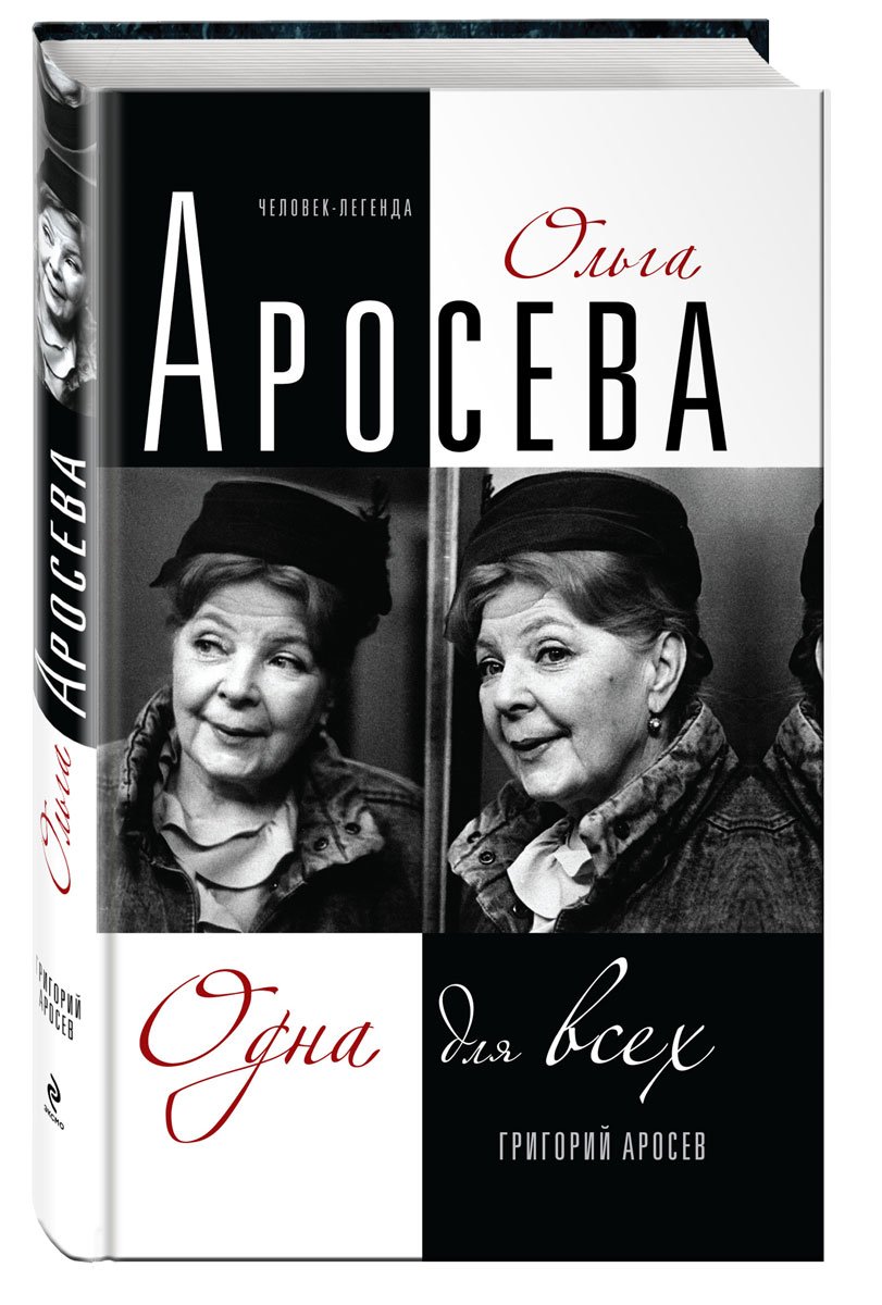 Ольга Аросева Сваты 4