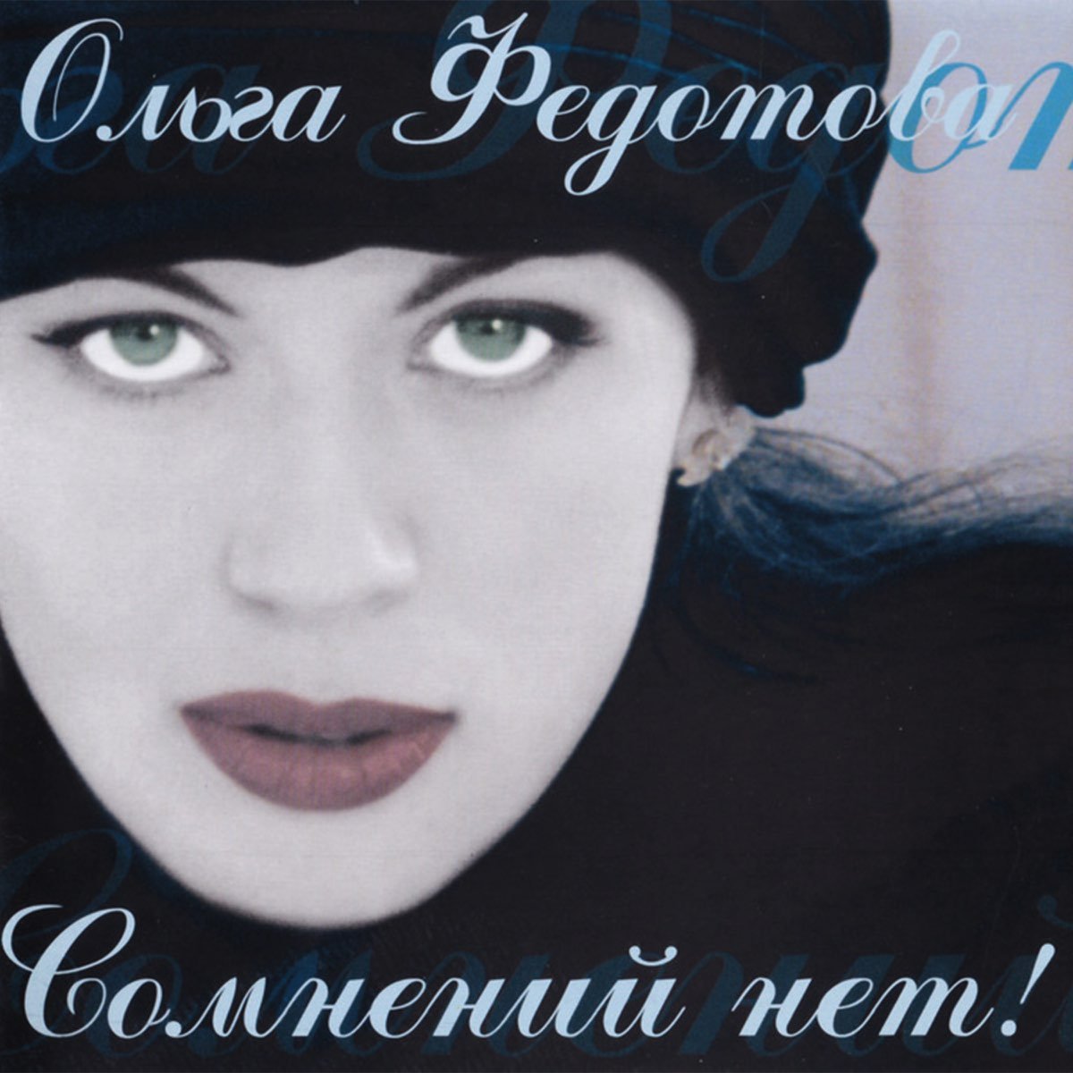 Федотова Ольга Александровна