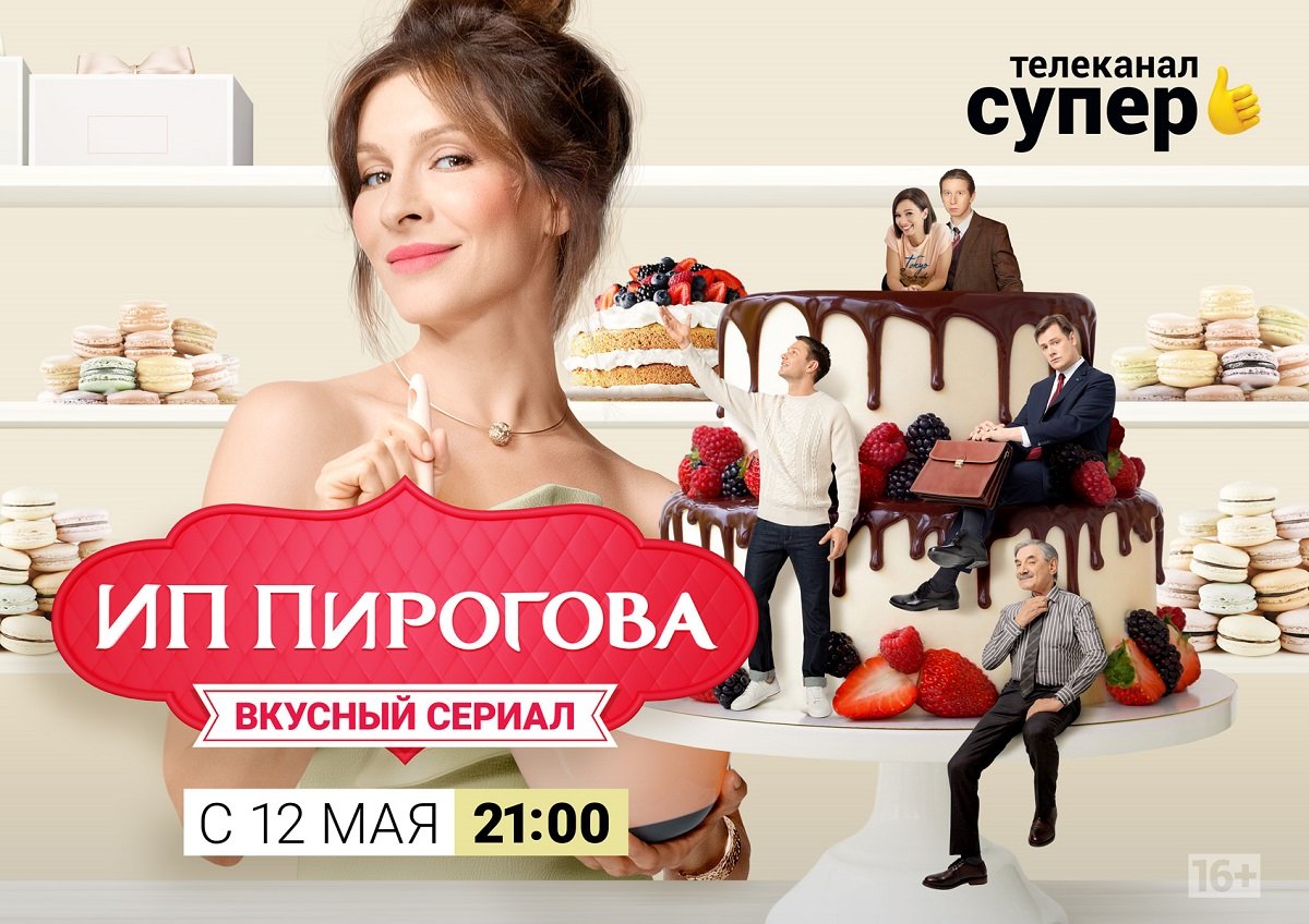 ИП пирогов 1 сезон 3 серия