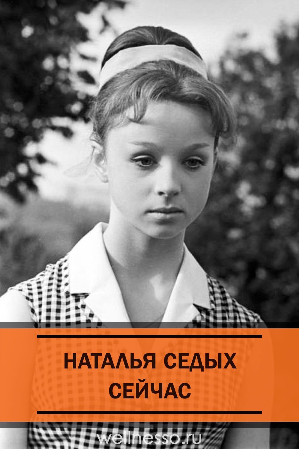 Настенька актриса. Наталья седых. Седых, Наталья Евгеньевна. Ната́лья Евге́ньевна седы́х. Наталья седых актриса.