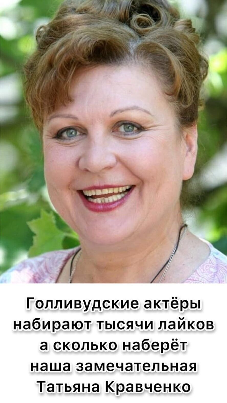 Татьяна Кравченко