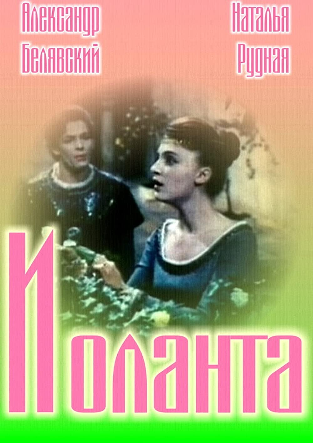 Осень фильм Смирнова