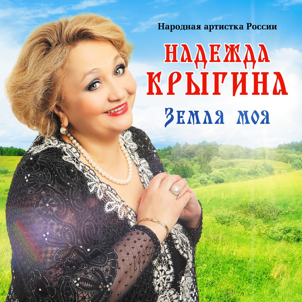 Зыкина Людмила Георгиевна