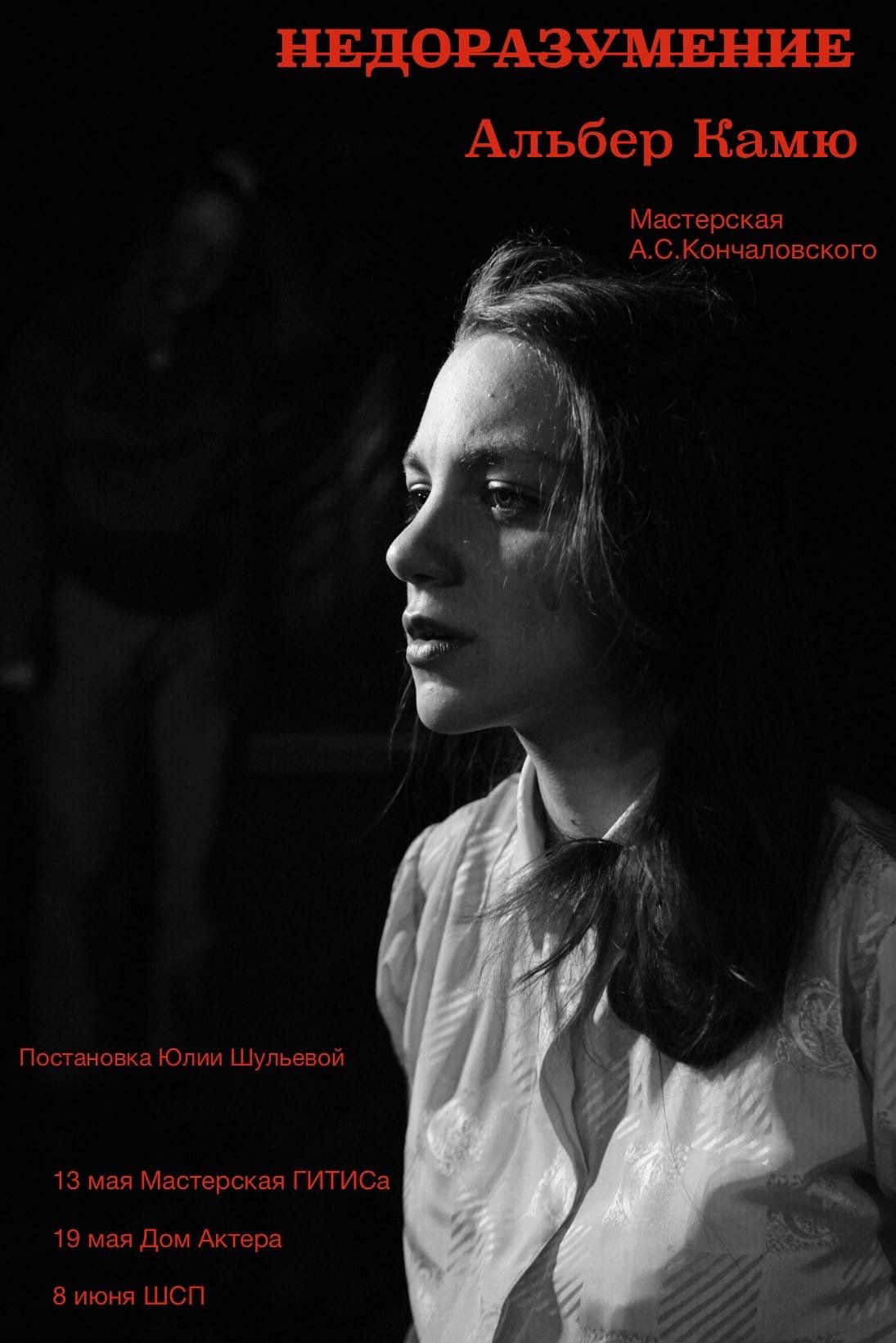Юлия Шульева актриса