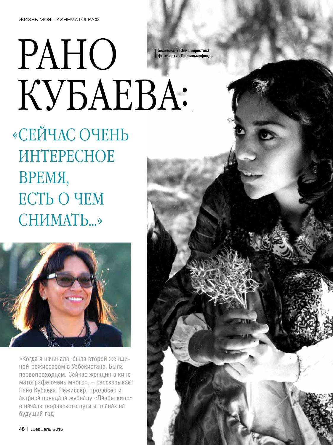 Рано Кубаева кинорежиссёр
