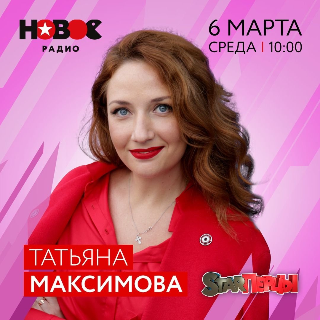 Татьяна Максимова