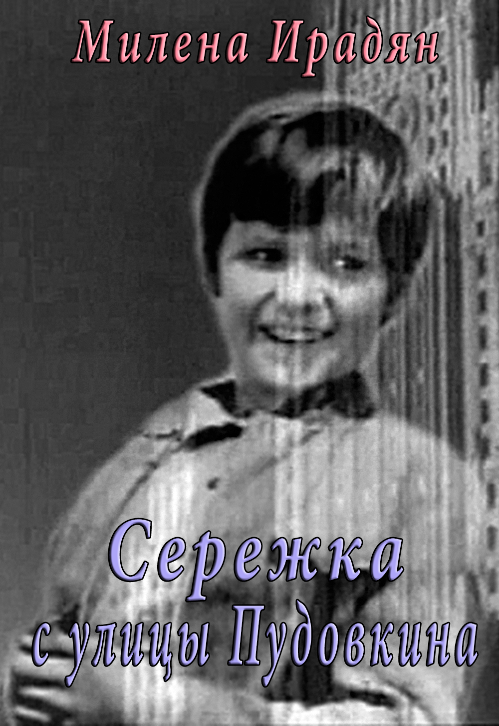 Судьба Сергей Шевкуненко кортик