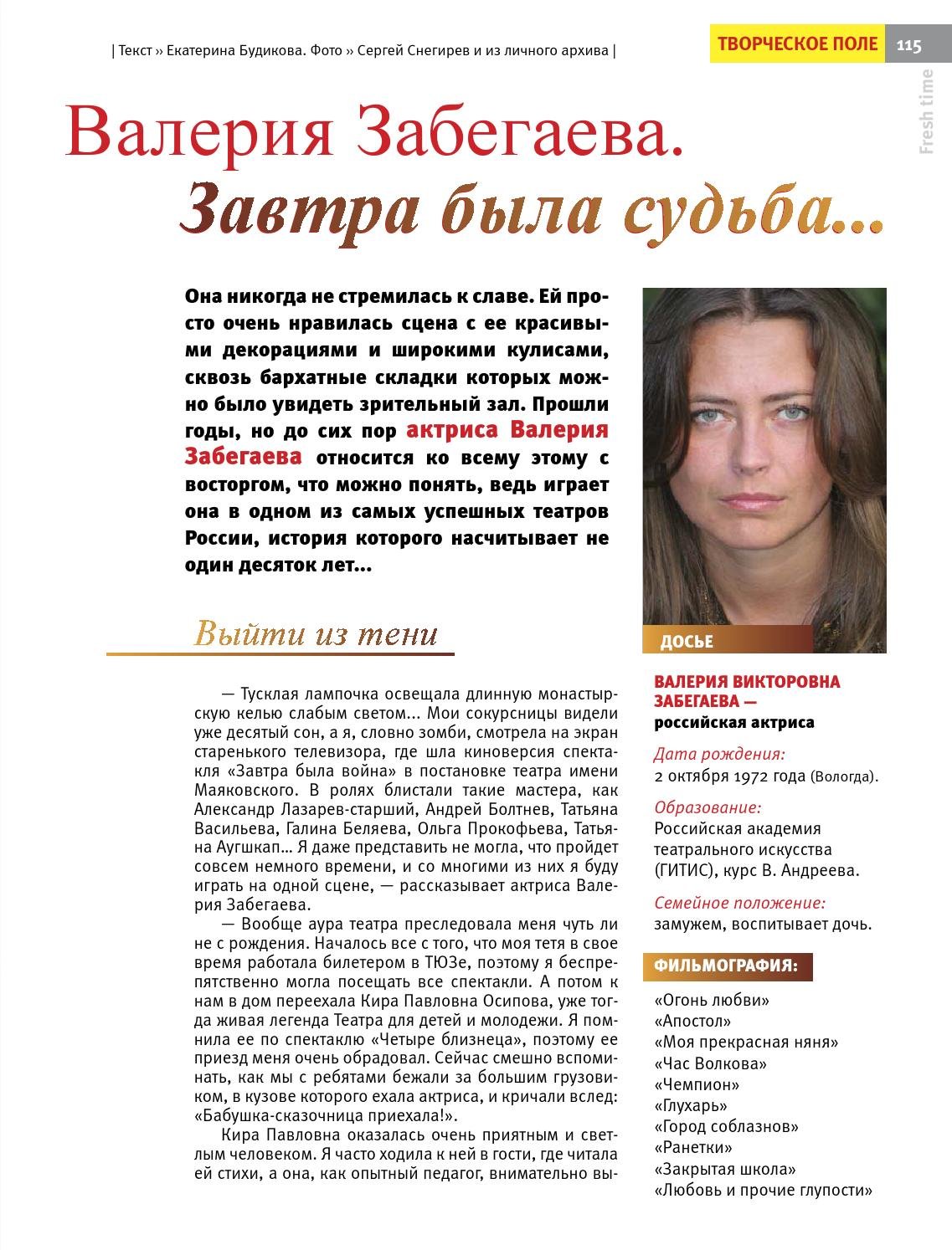 Забегаева Валерия