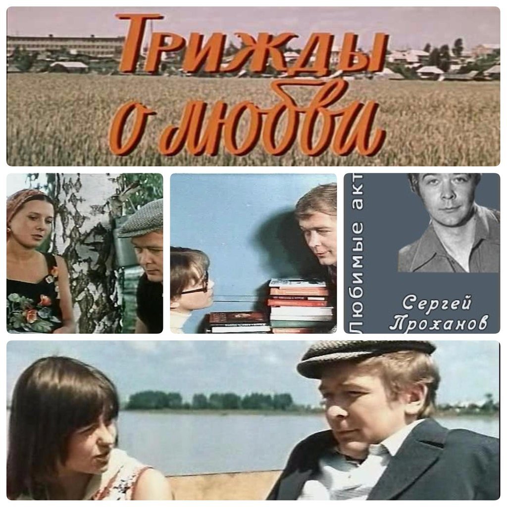 Трижды о любви. Трижды о любви фильм. Трижды о любви (1981). Марина Трегубович трижды о любви. Кадры из фильма трижды о любви.