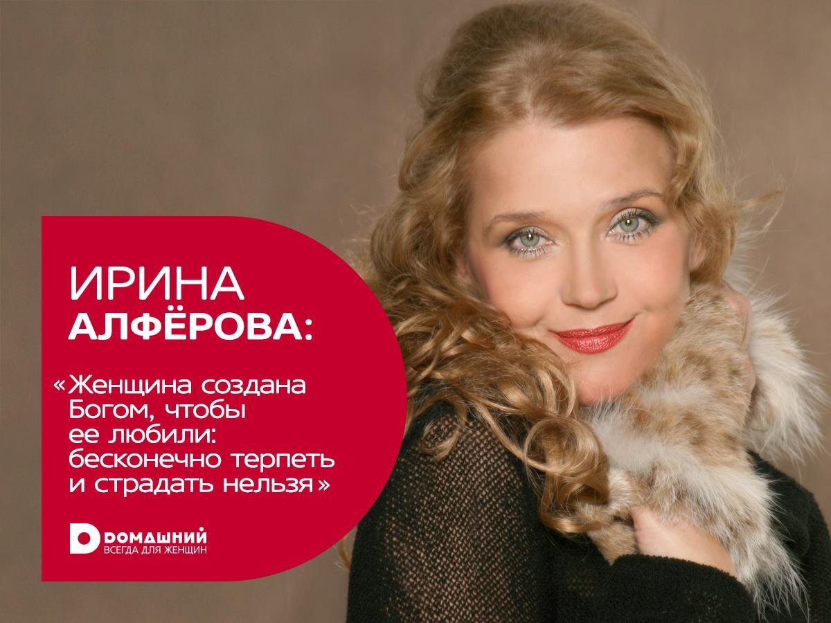 Ирина Алферова Констанция