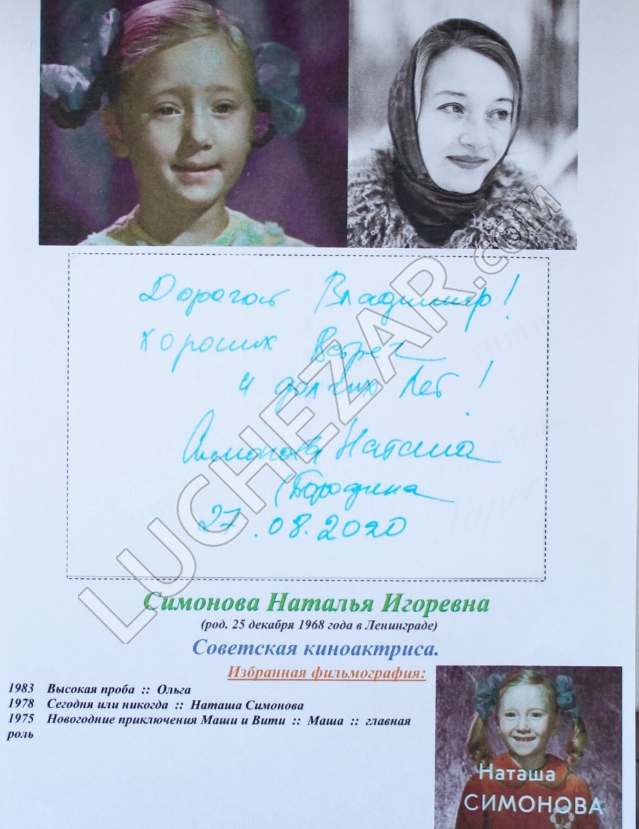 Симонова Наталья Игоревна актриса