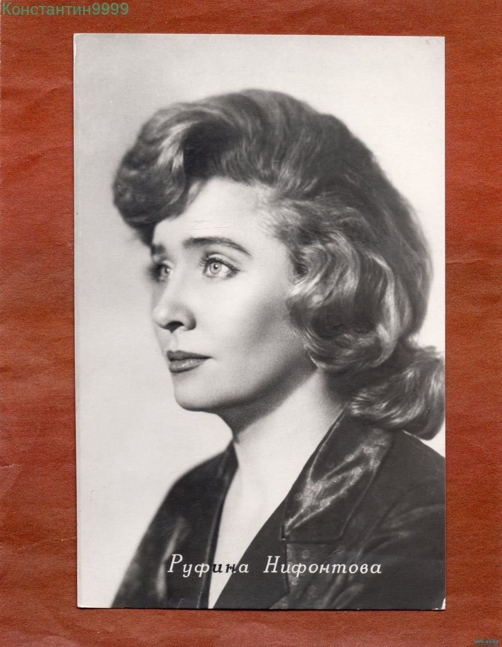 Руфина Нифонтова