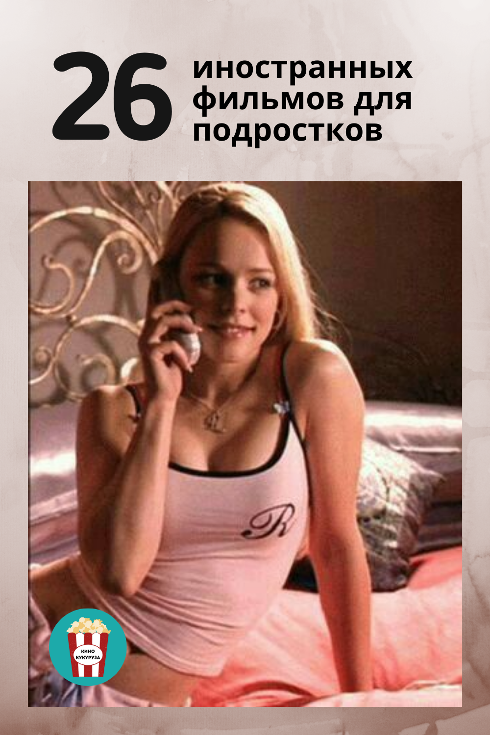 Реджина Джордж