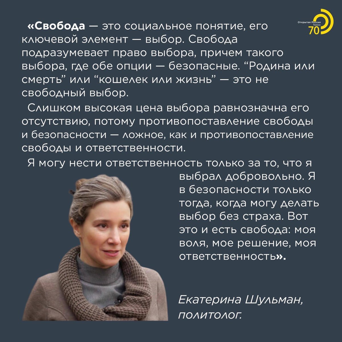 Екатерина Шульман цитаты