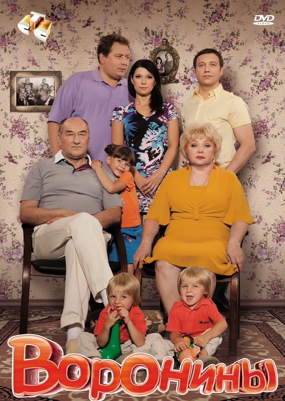 Воронины обложка сериала