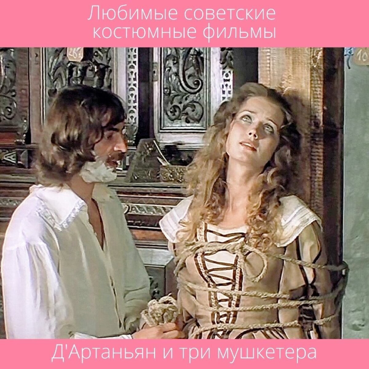 Миледи де Винтер секси