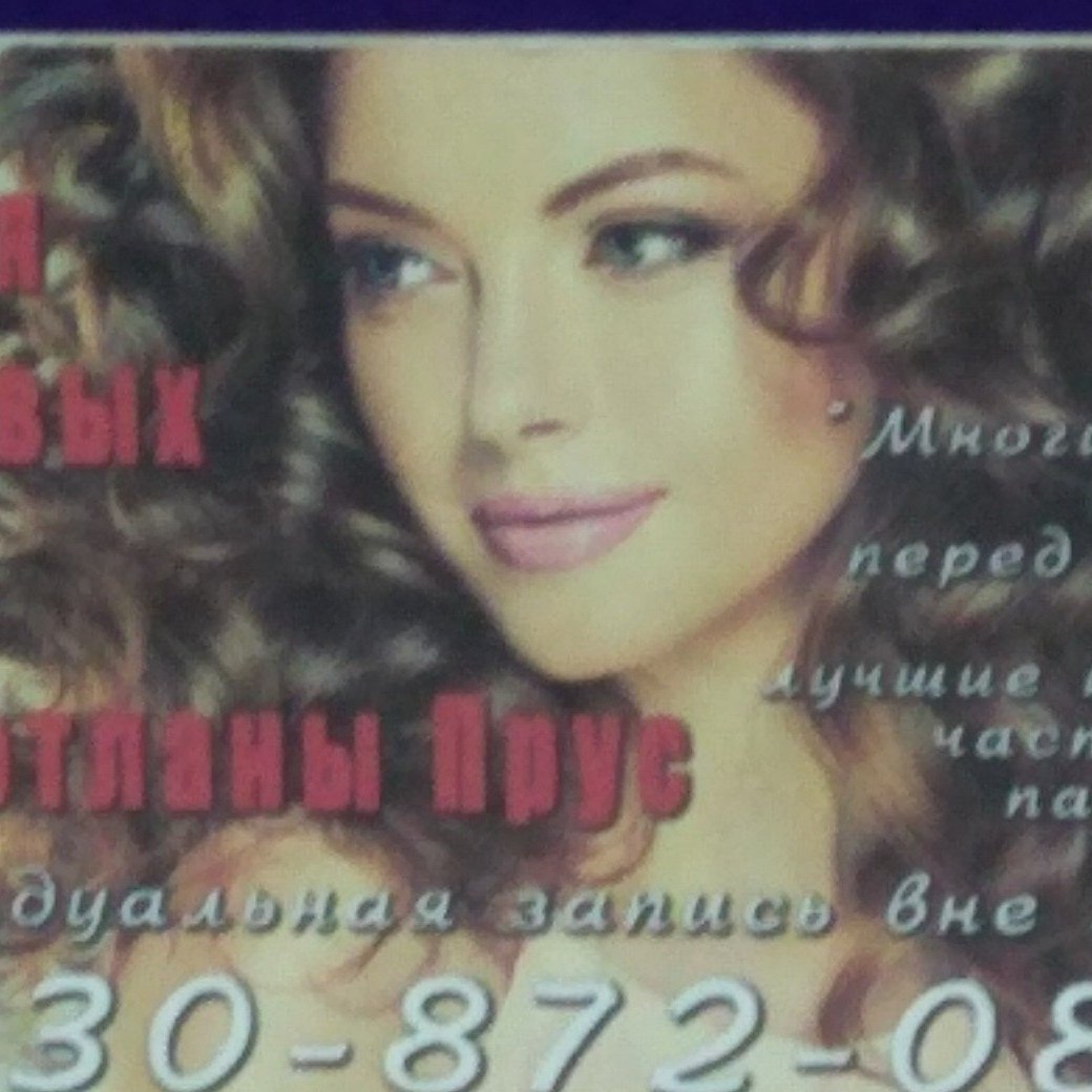 Светлана Прус Шилово салон