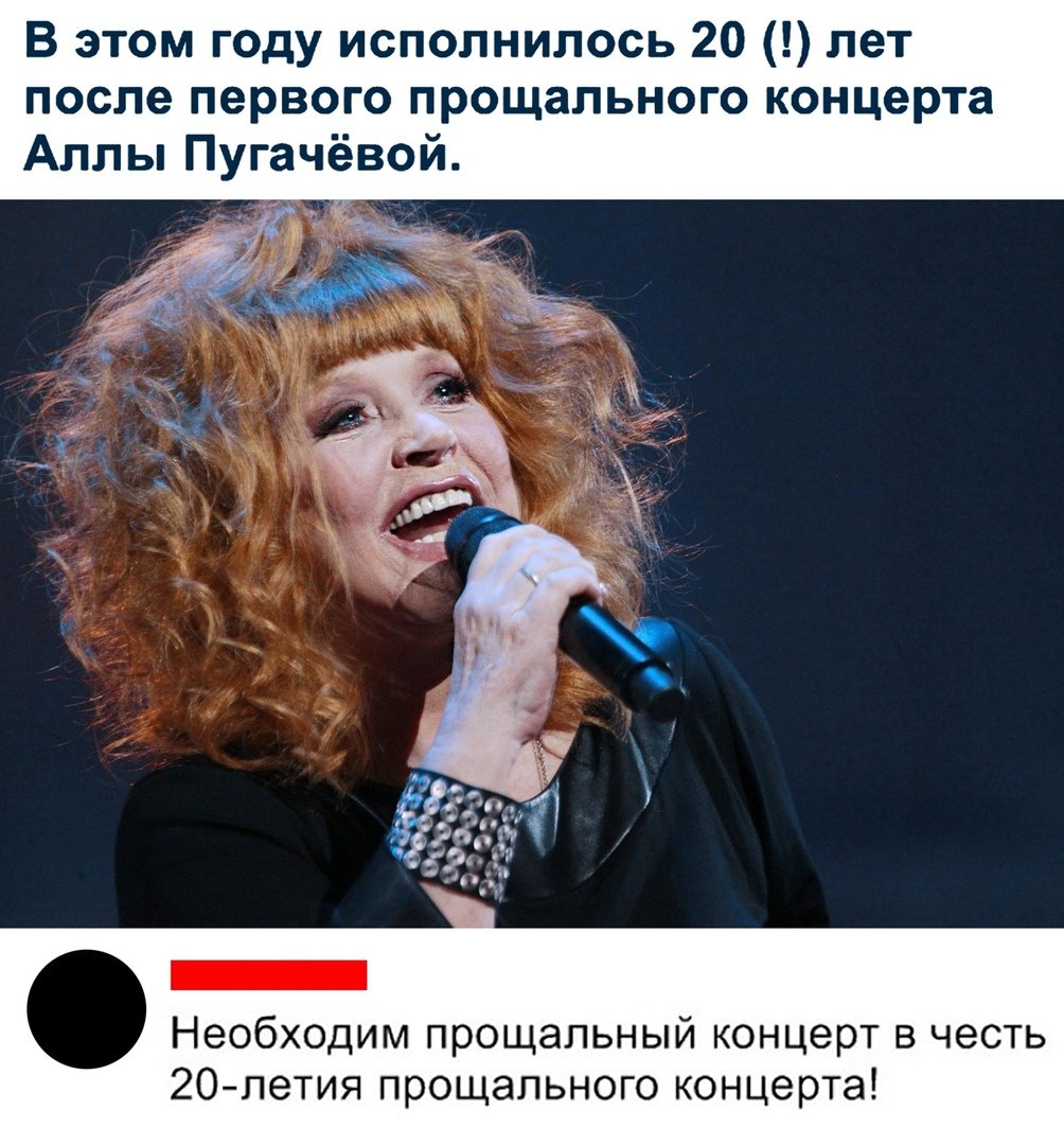 Алла Пугачева прощальный тур