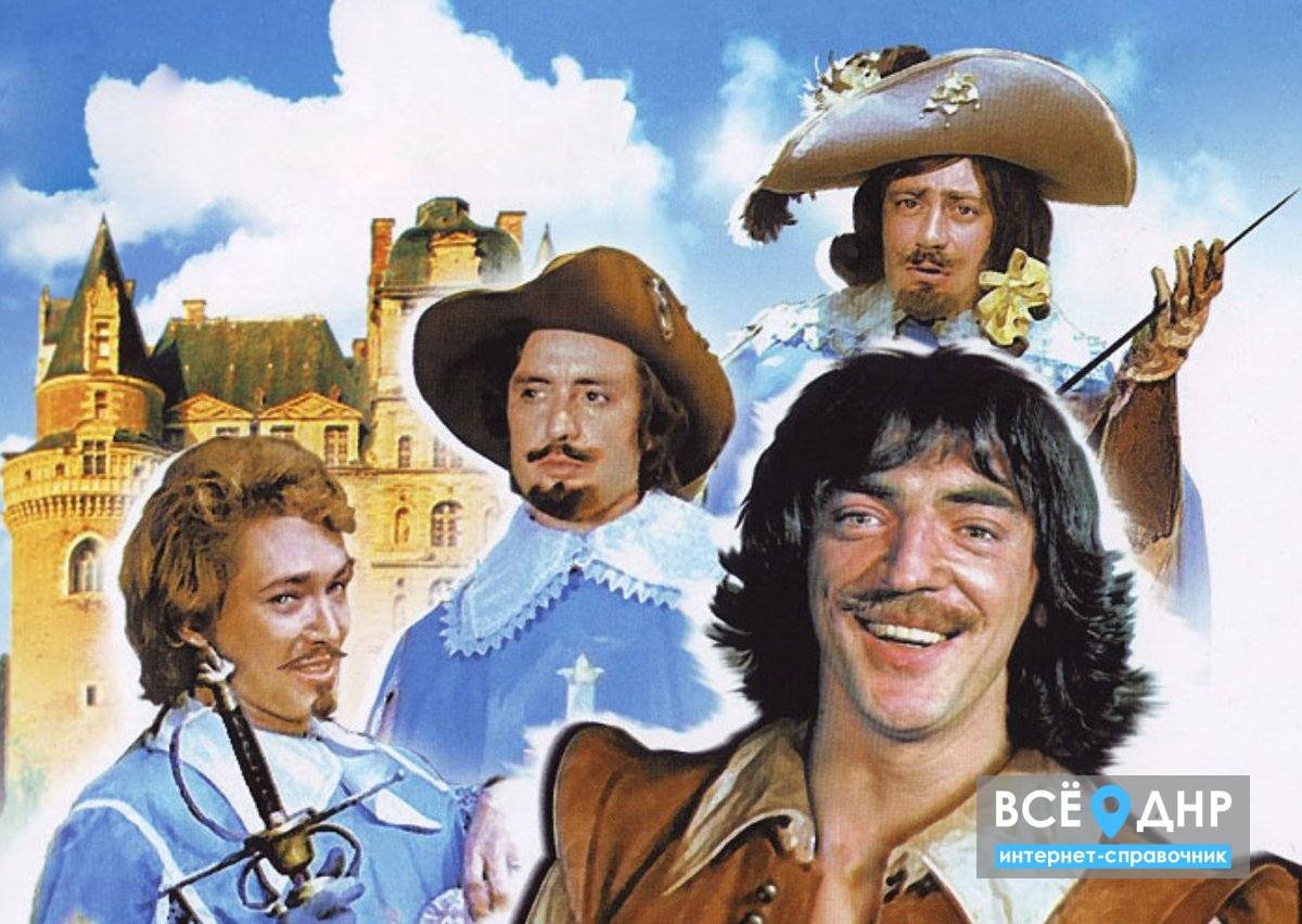 Д`Артаньян и три мушкетера фильм 1979