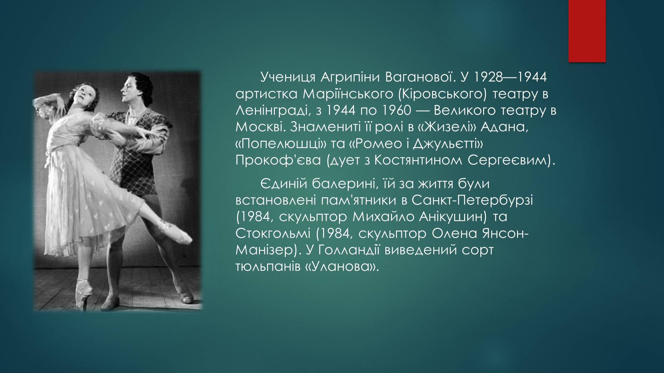 Биография балерины кратко. Словесный портрет балерины Галины Улановой. Словесный портрет Галины Улановой. Уланова балерина вклад в культуру.