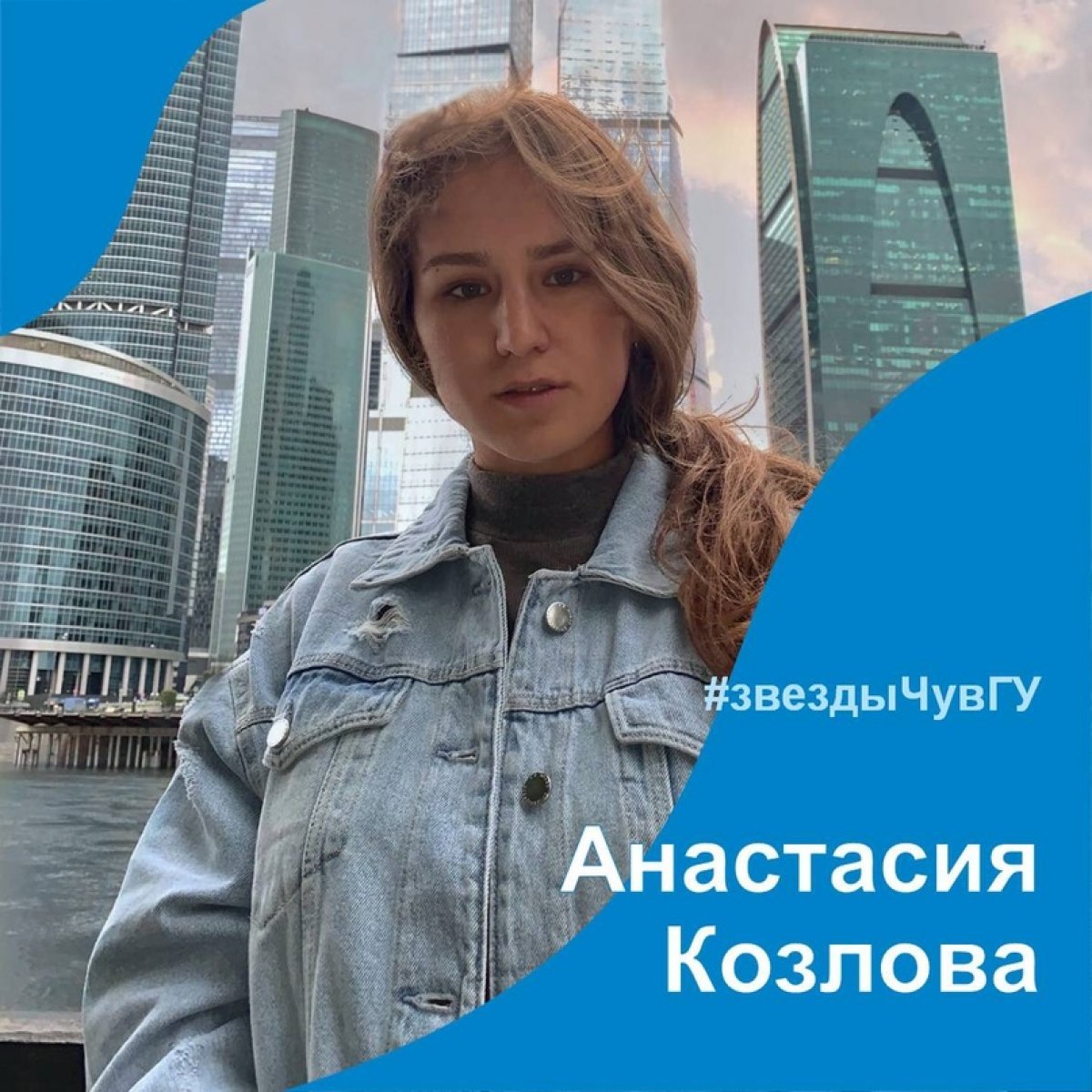 Анастасия Козлова (II)