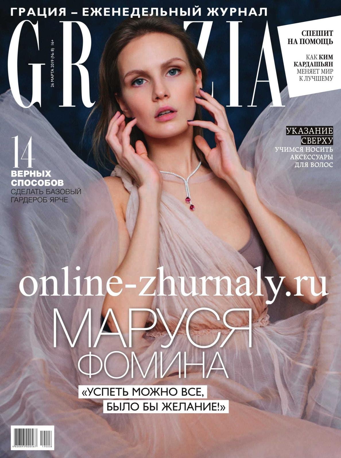 Маруся Фомина красная Королева