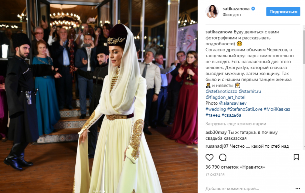 Сати Казанова свадьба