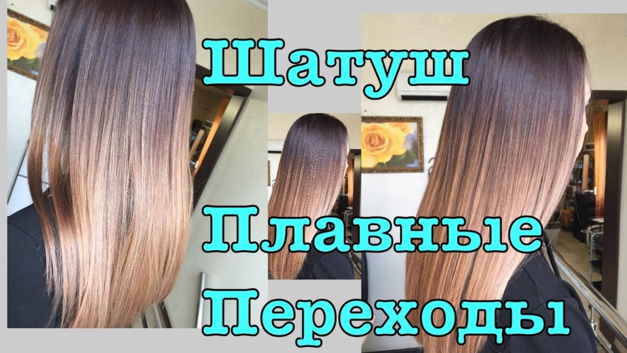 Шатуш и аиртач разница на тёмные волосы