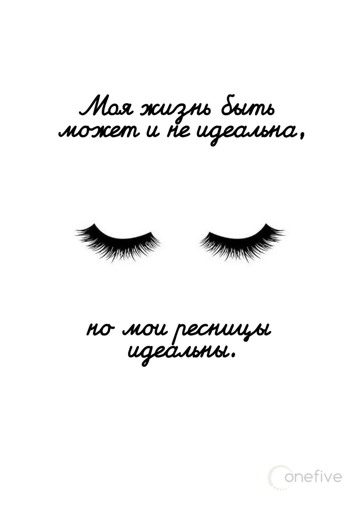 Красивые посты про нарощенные ресницы