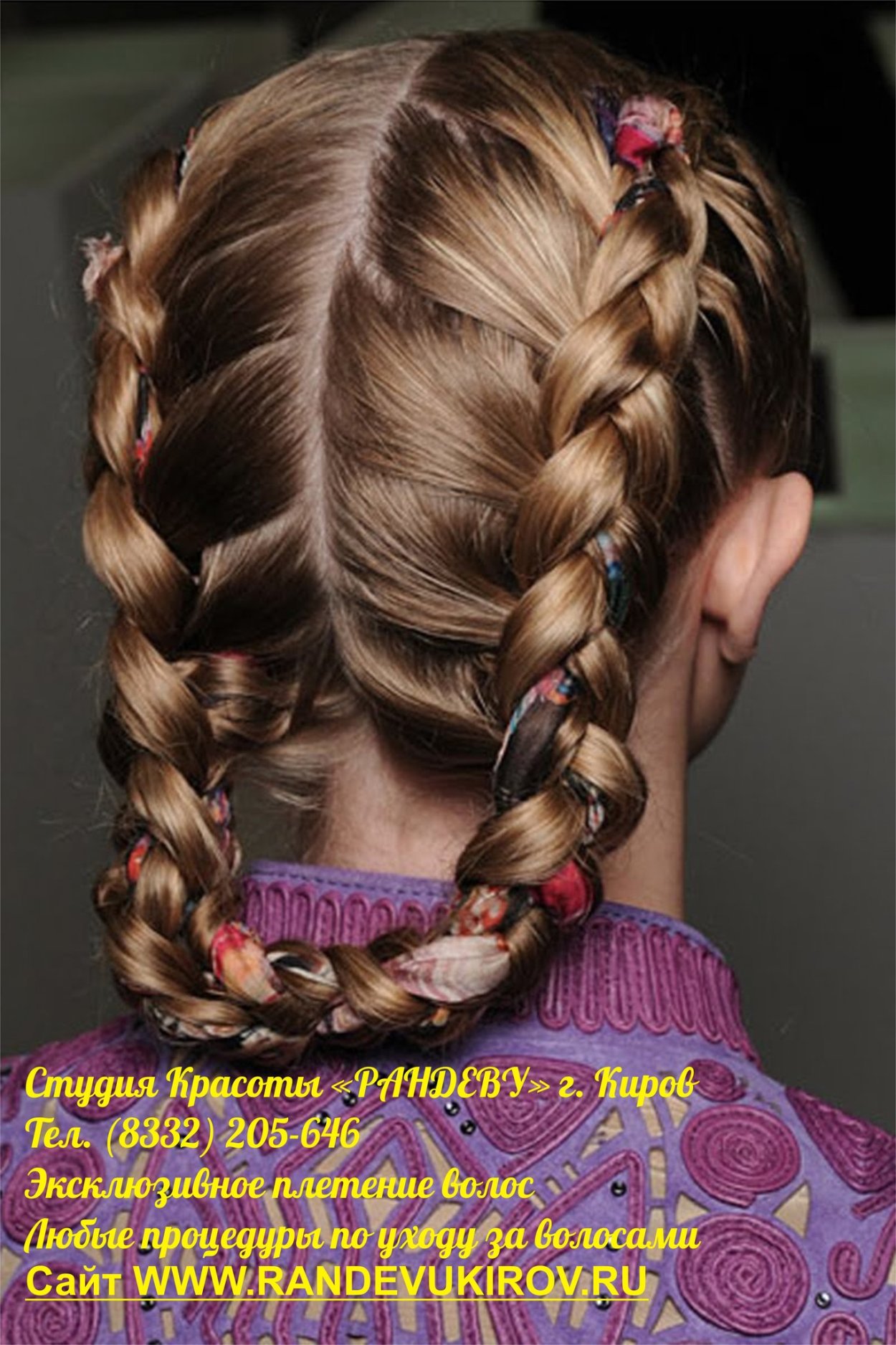 Корзинка из двух косичек