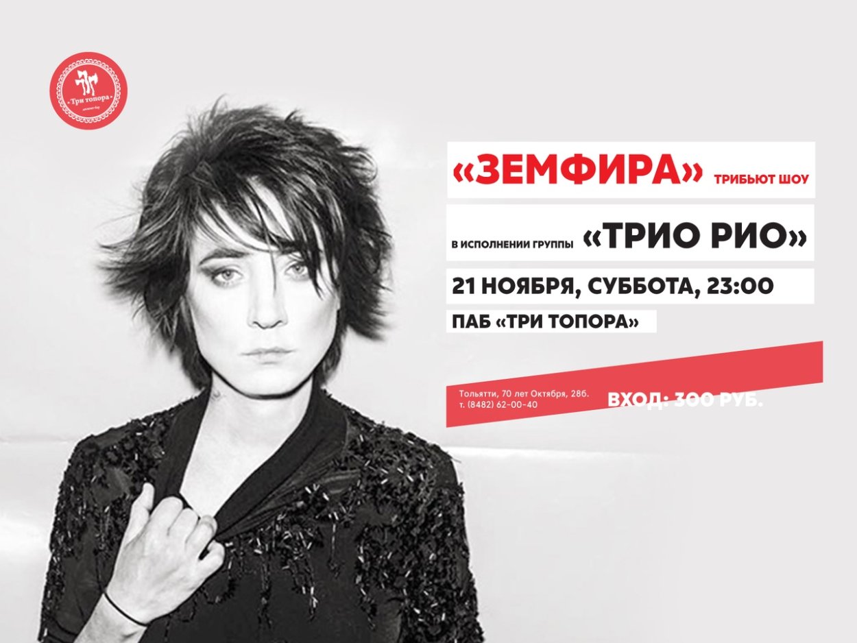 Земфира 2005