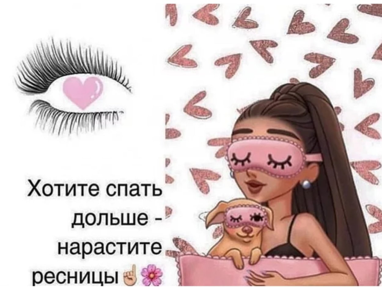 Приколы про ресницы