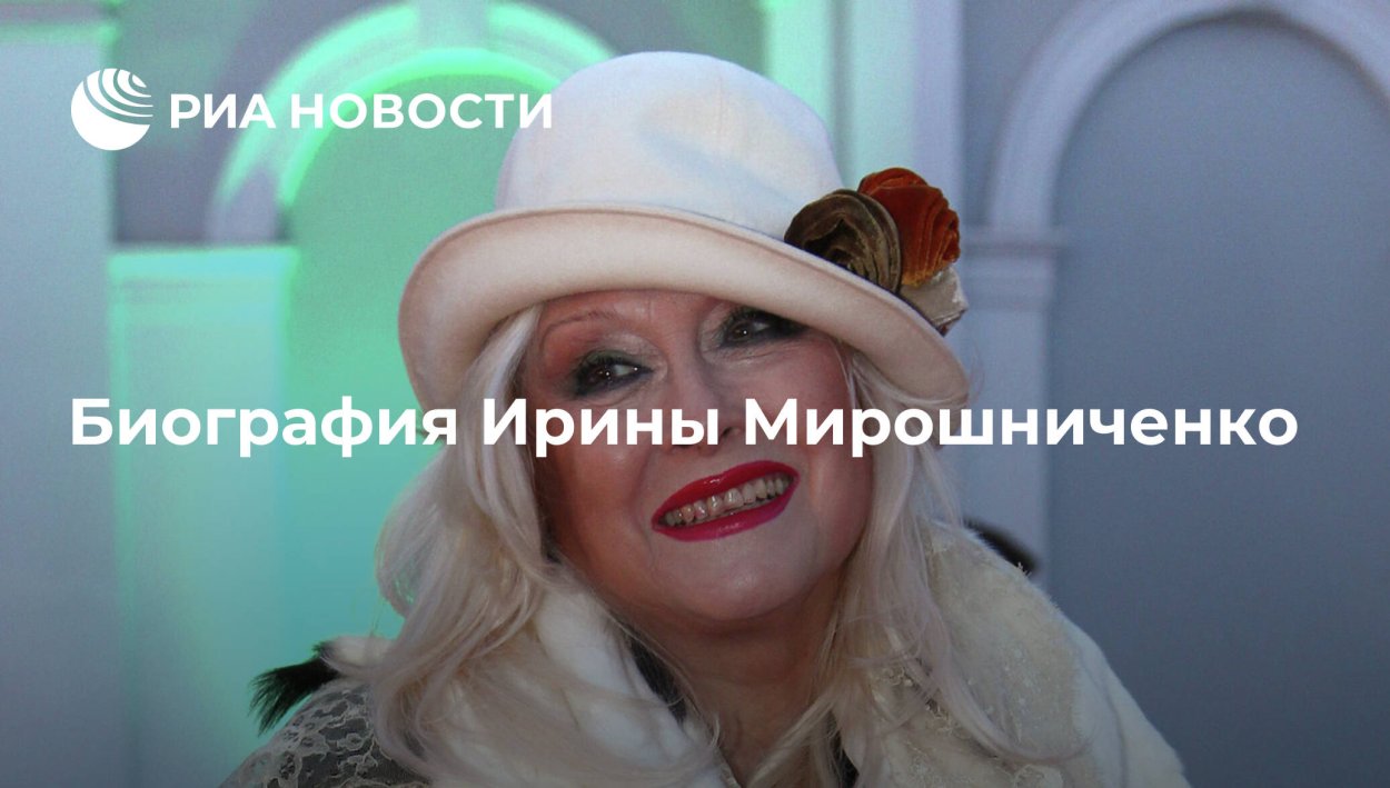 Ирина Мирошниченко 2020