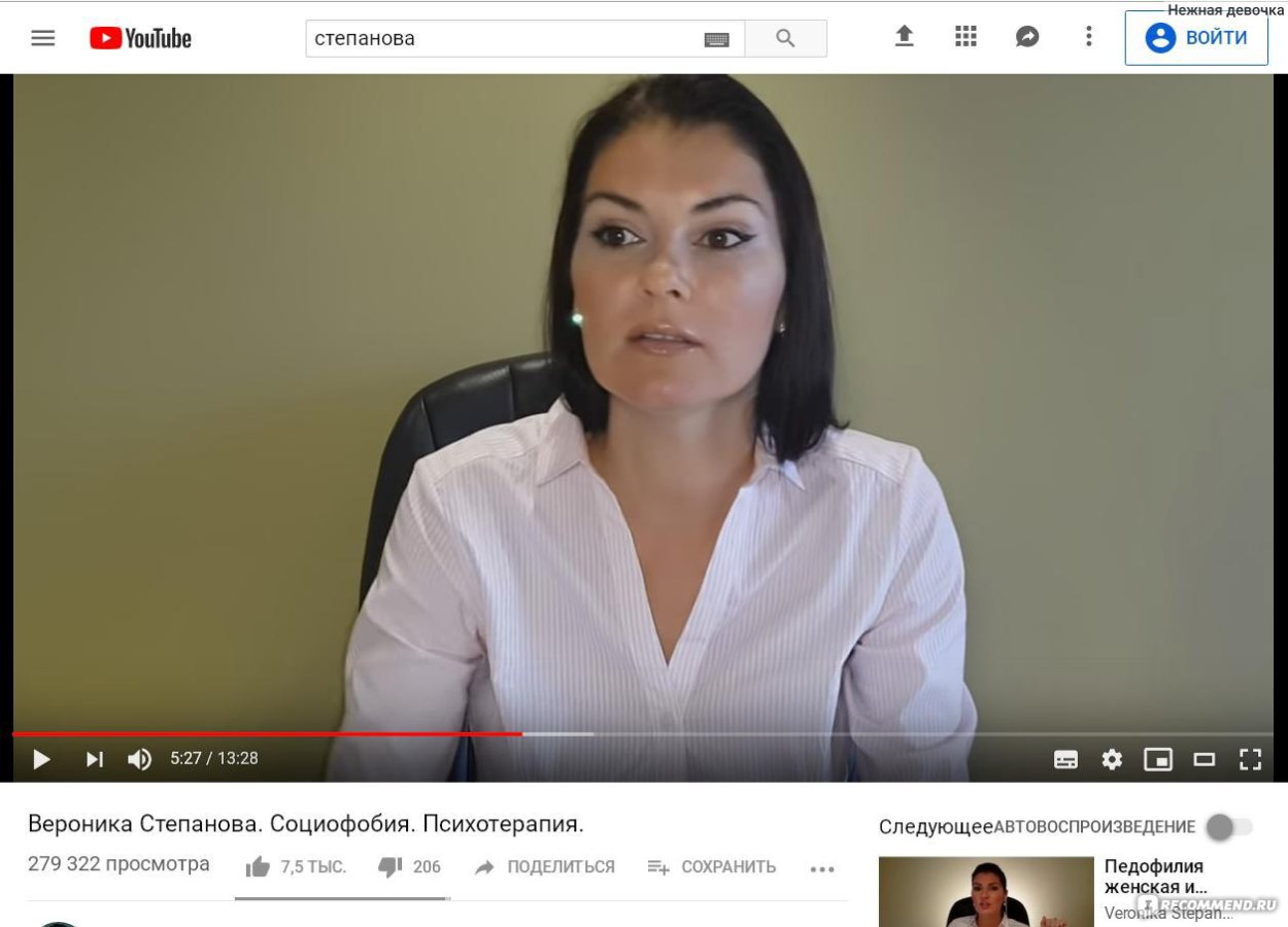 Вероника Степанова психолог