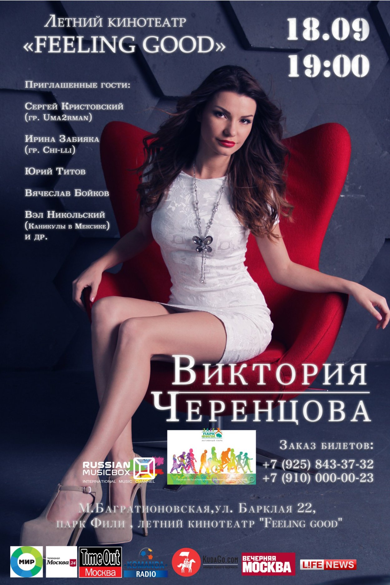 Виктория Черенцова