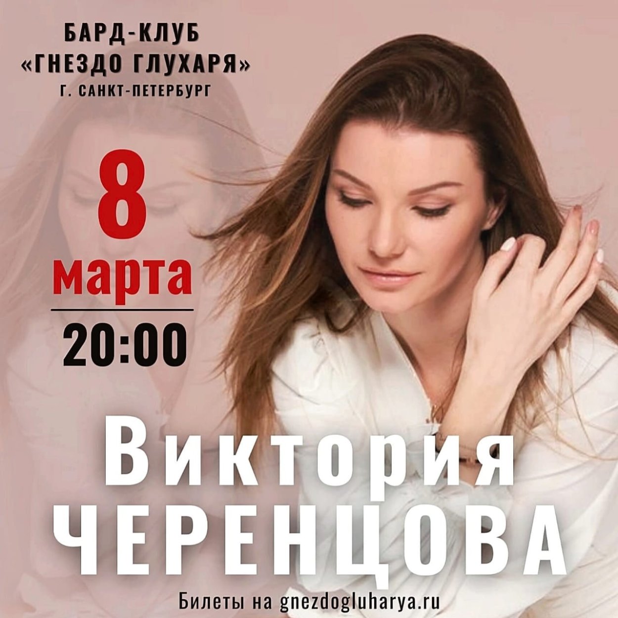 Виктория Черенцова