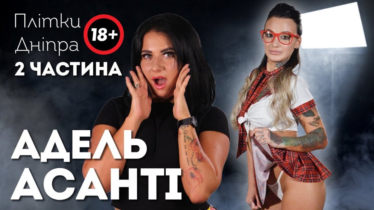 Анастасия Распутина Адель Асанти