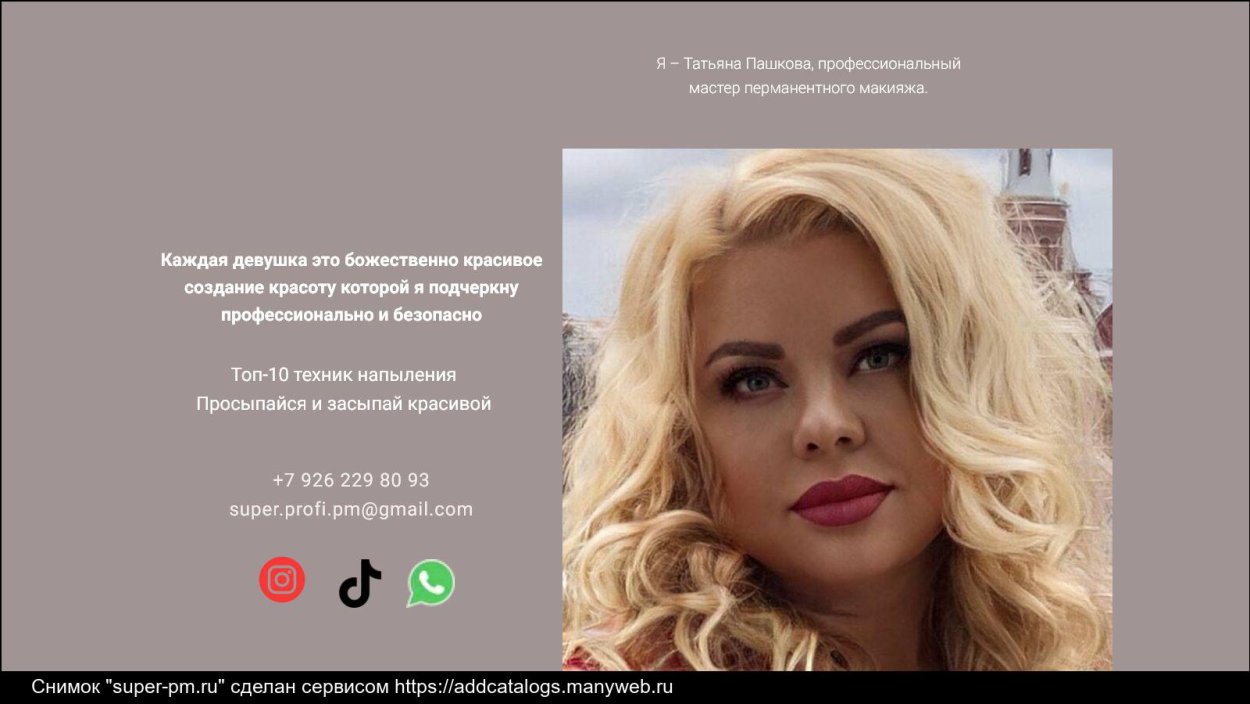 Мытищи Татьяна Пашкова
