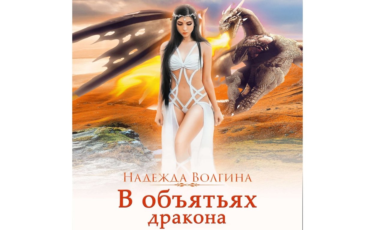 Надежда Волгина