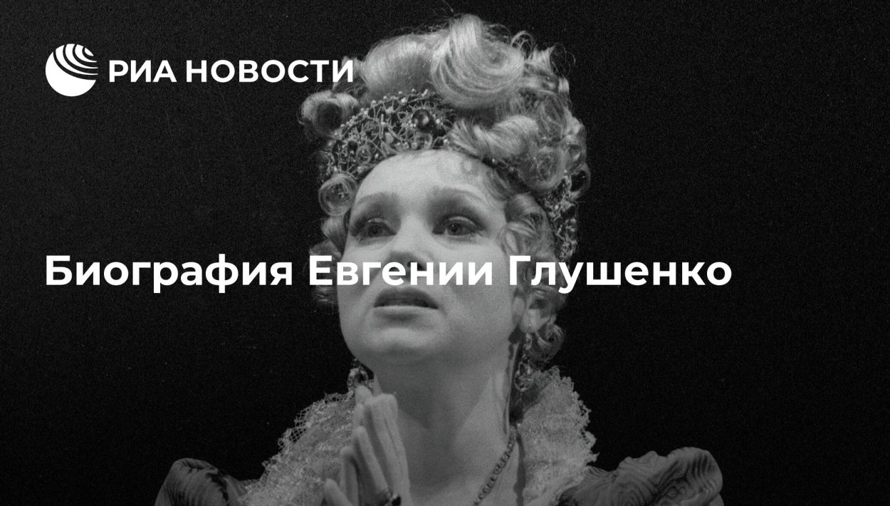 Евгения Глушенко в молодости