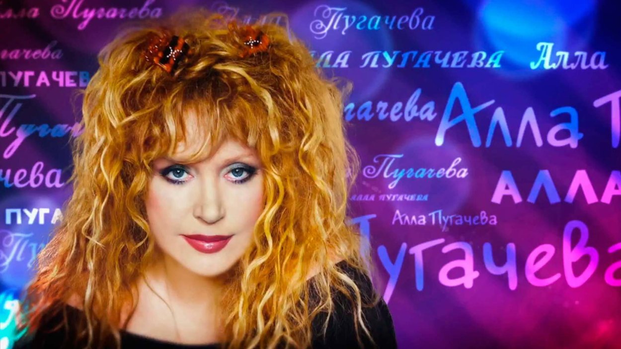 Алла Борисовна Пугачева 2021