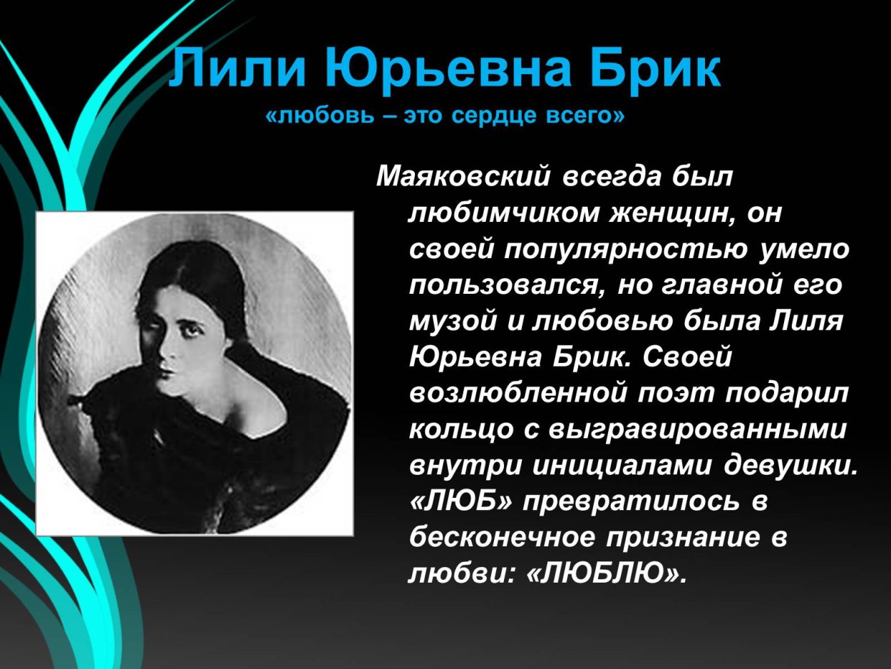 Портрет Лили БРИК Маяковского
