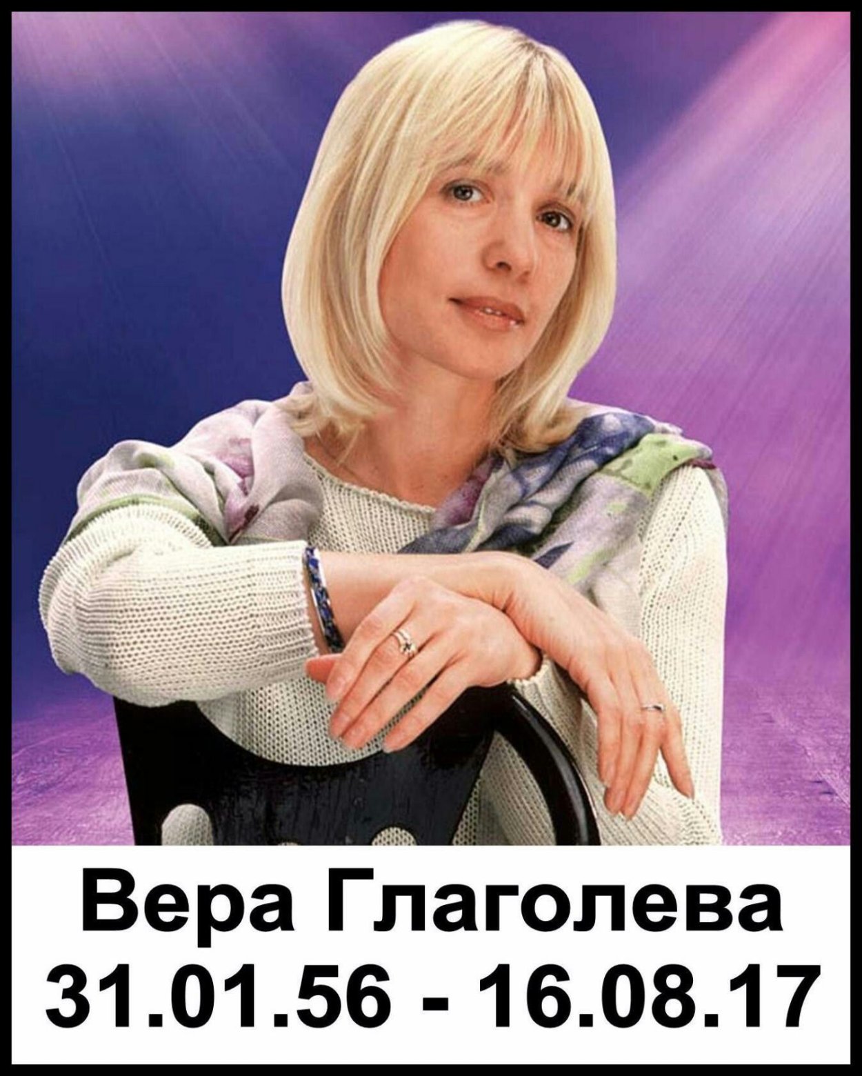 Глаголева Вера Витальевна