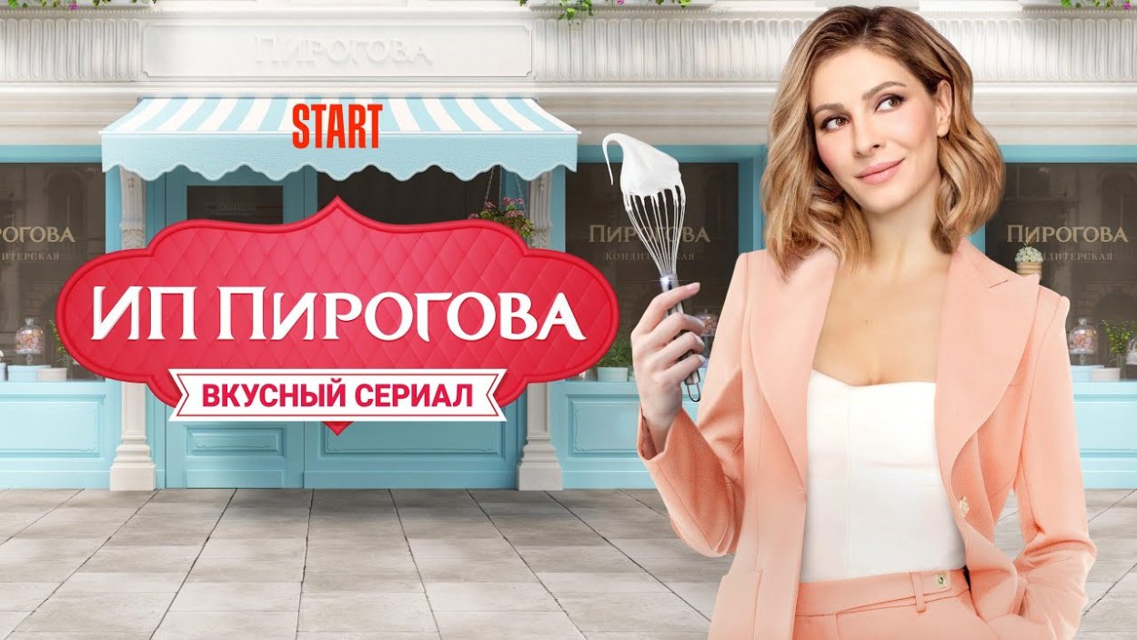 Ирина Минеева ИП Пирогова